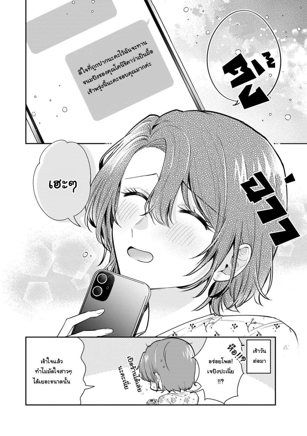 Misato-san wa Amasugi Joushi ni Chotto Kibishii page 20