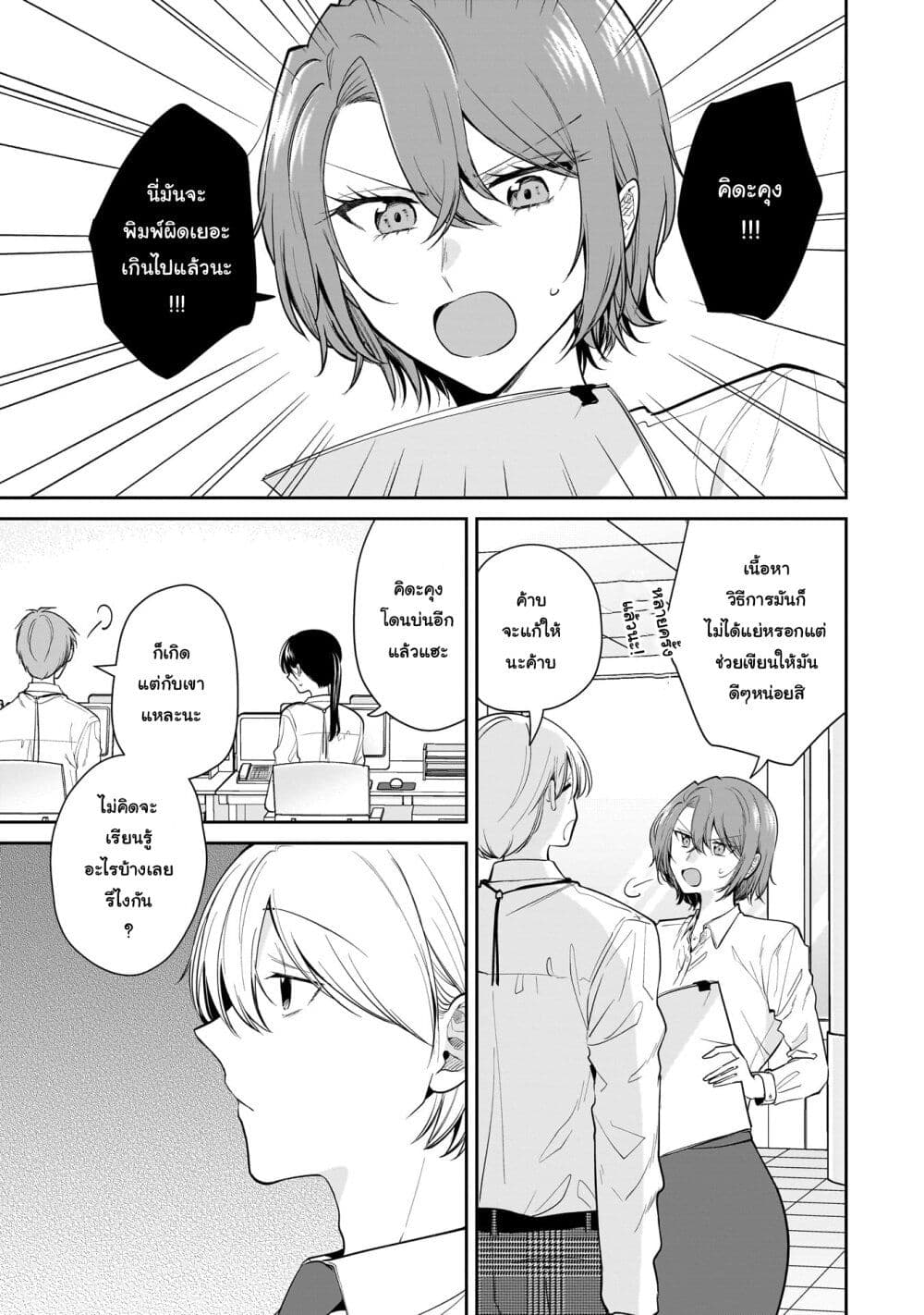 Misato-san wa Amasugi Joushi ni Chotto Kibishii page 1