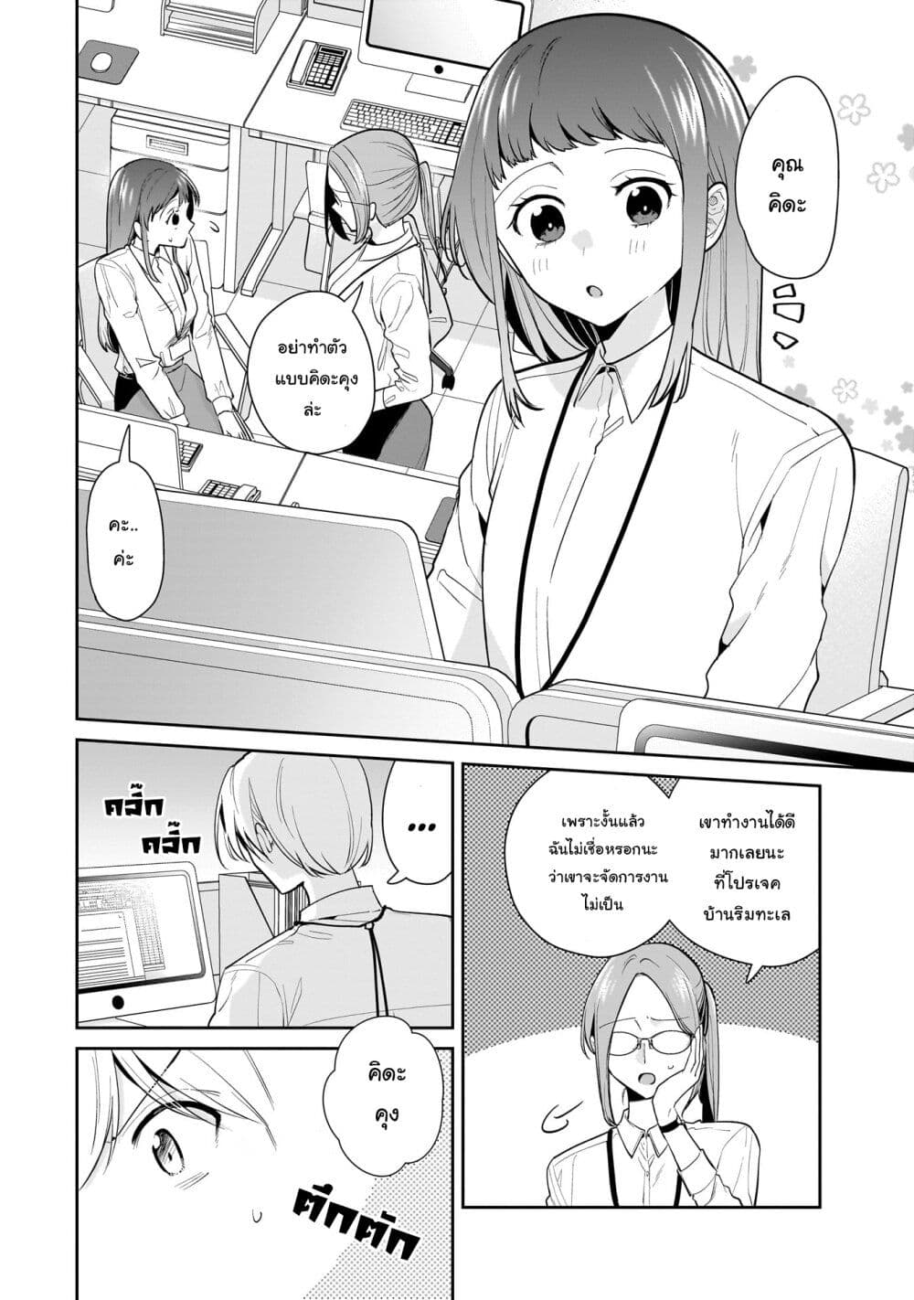 Misato-san wa Amasugi Joushi ni Chotto Kibishii page 2