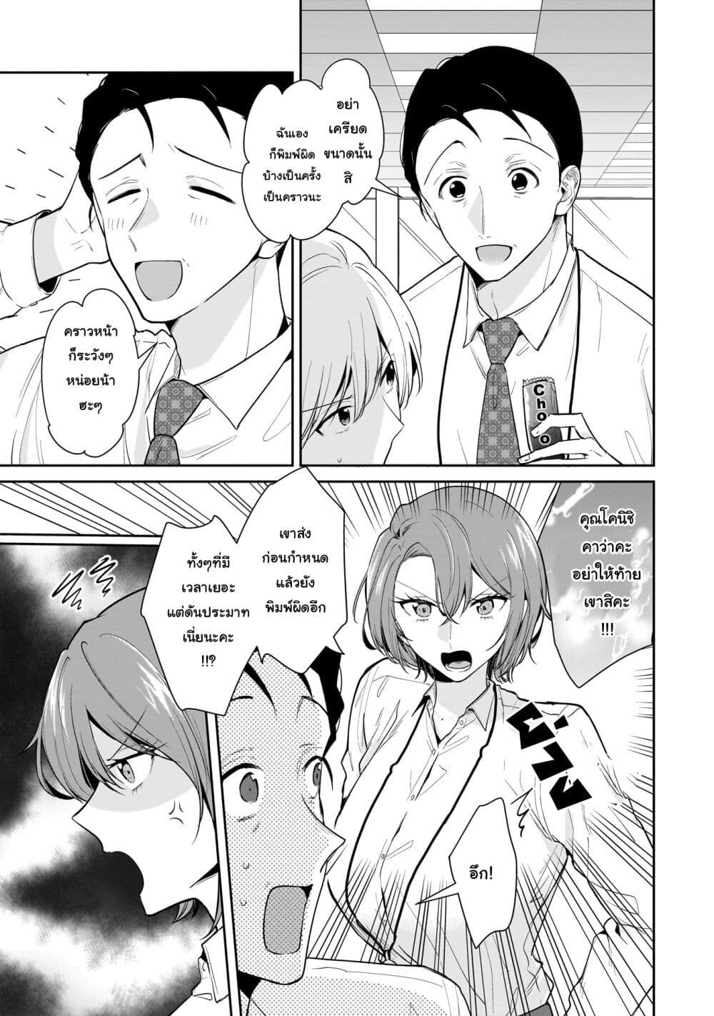 Misato-san wa Amasugi Joushi ni Chotto Kibishii page 3