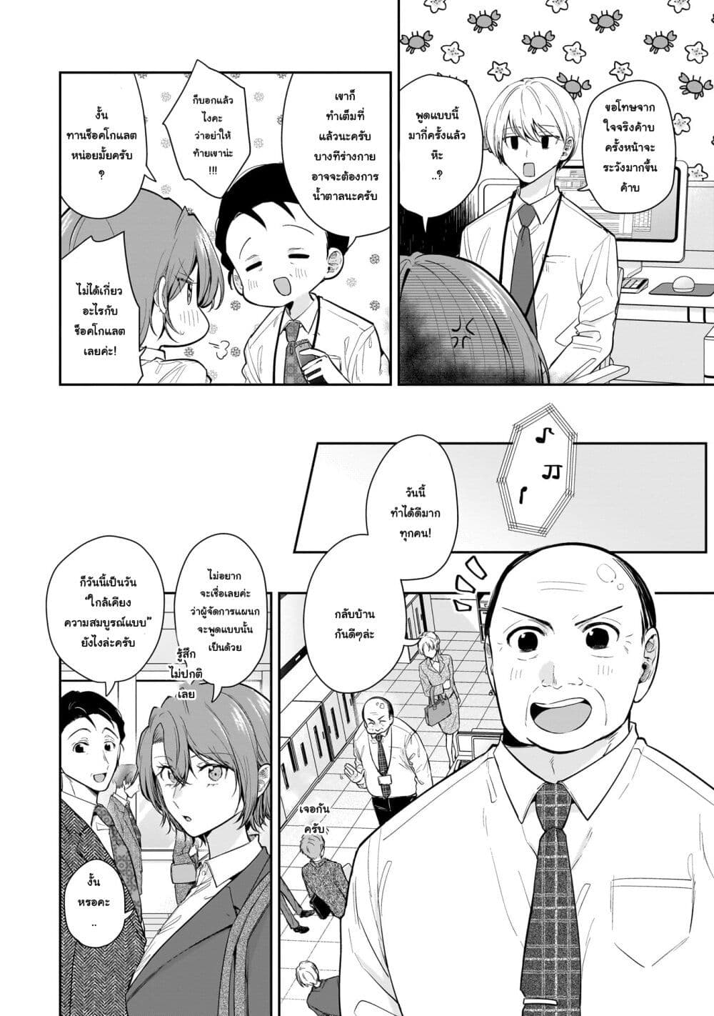 Misato-san wa Amasugi Joushi ni Chotto Kibishii page 4