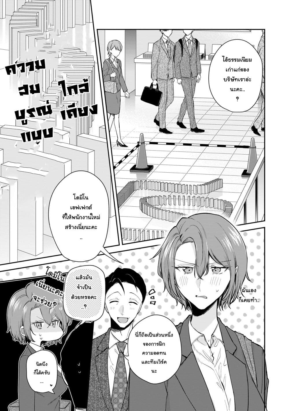 Misato-san wa Amasugi Joushi ni Chotto Kibishii page 5