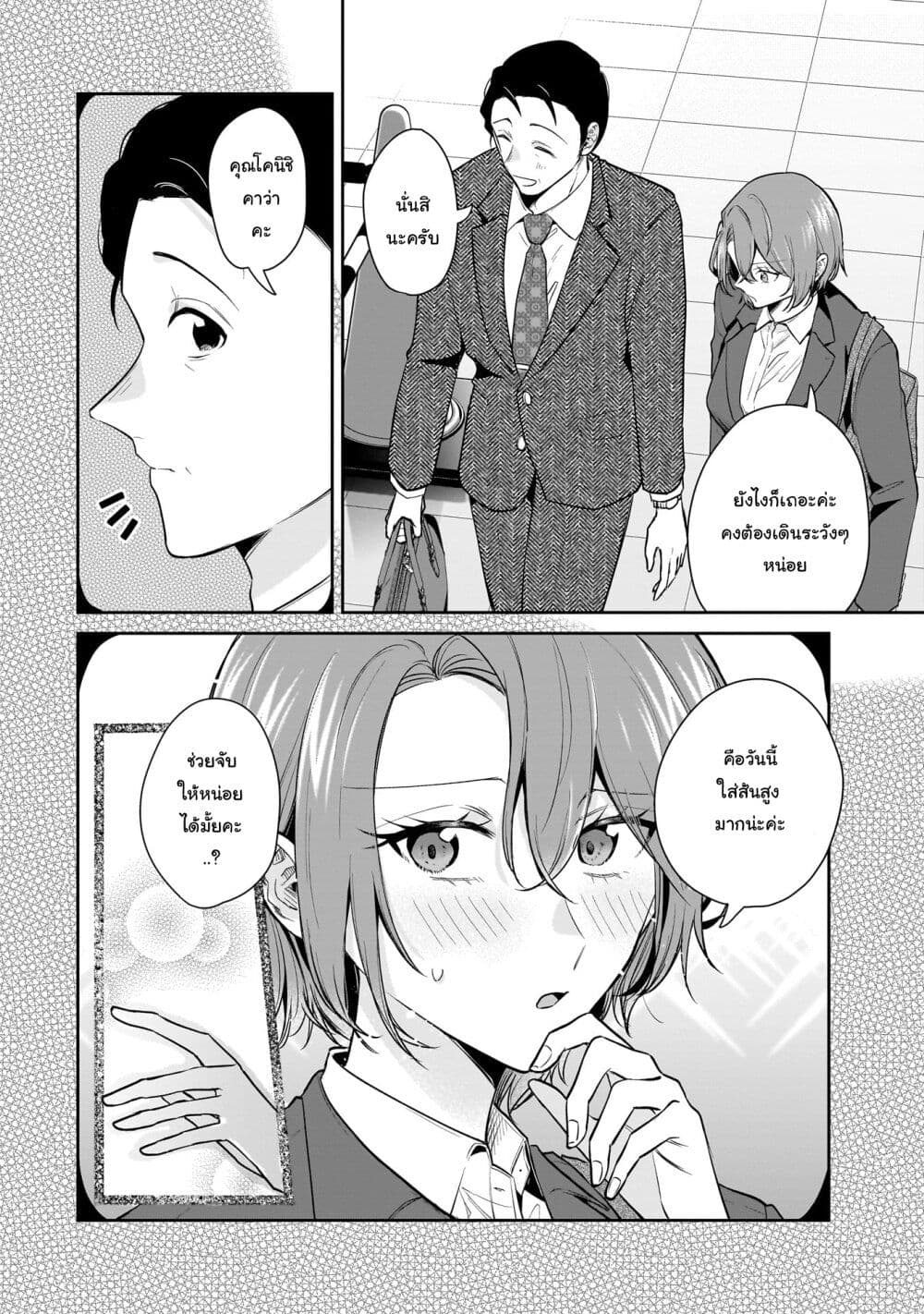 Misato-san wa Amasugi Joushi ni Chotto Kibishii page 6