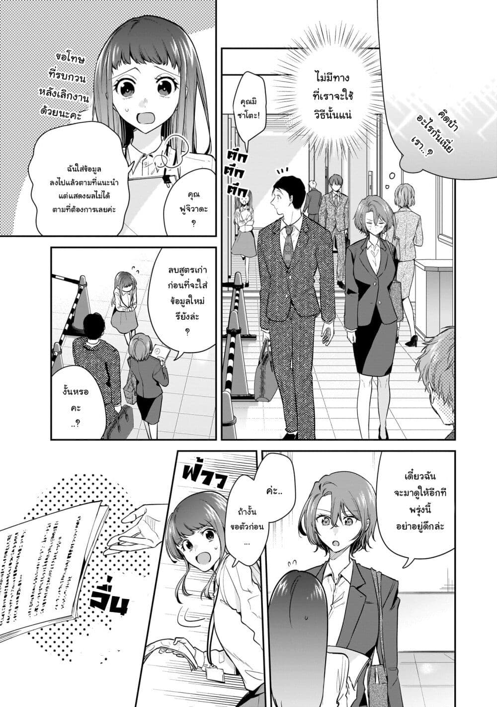 Misato-san wa Amasugi Joushi ni Chotto Kibishii page 7