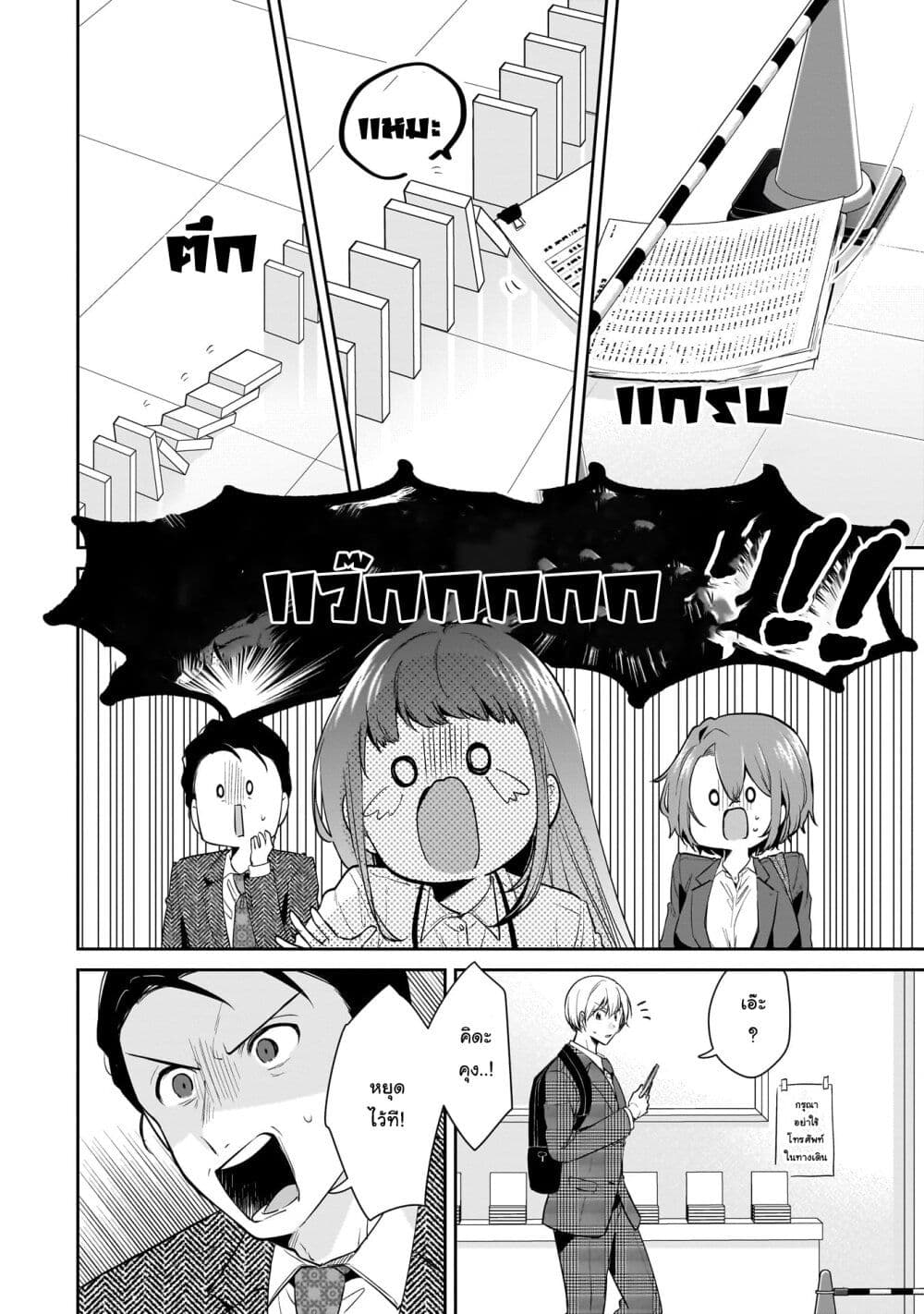 Misato-san wa Amasugi Joushi ni Chotto Kibishii page 8