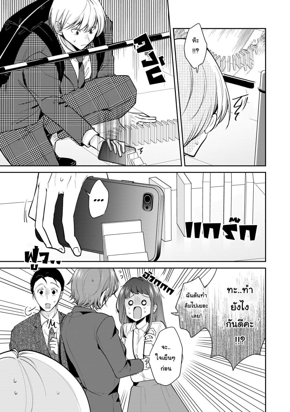 Misato-san wa Amasugi Joushi ni Chotto Kibishii page 9