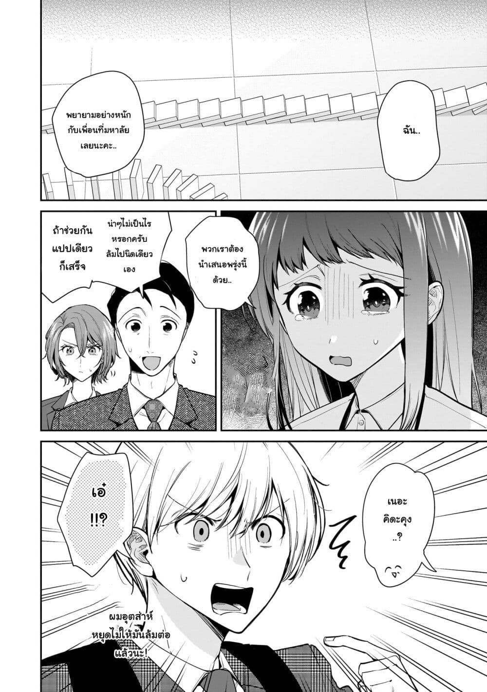 Misato-san wa Amasugi Joushi ni Chotto Kibishii page 10