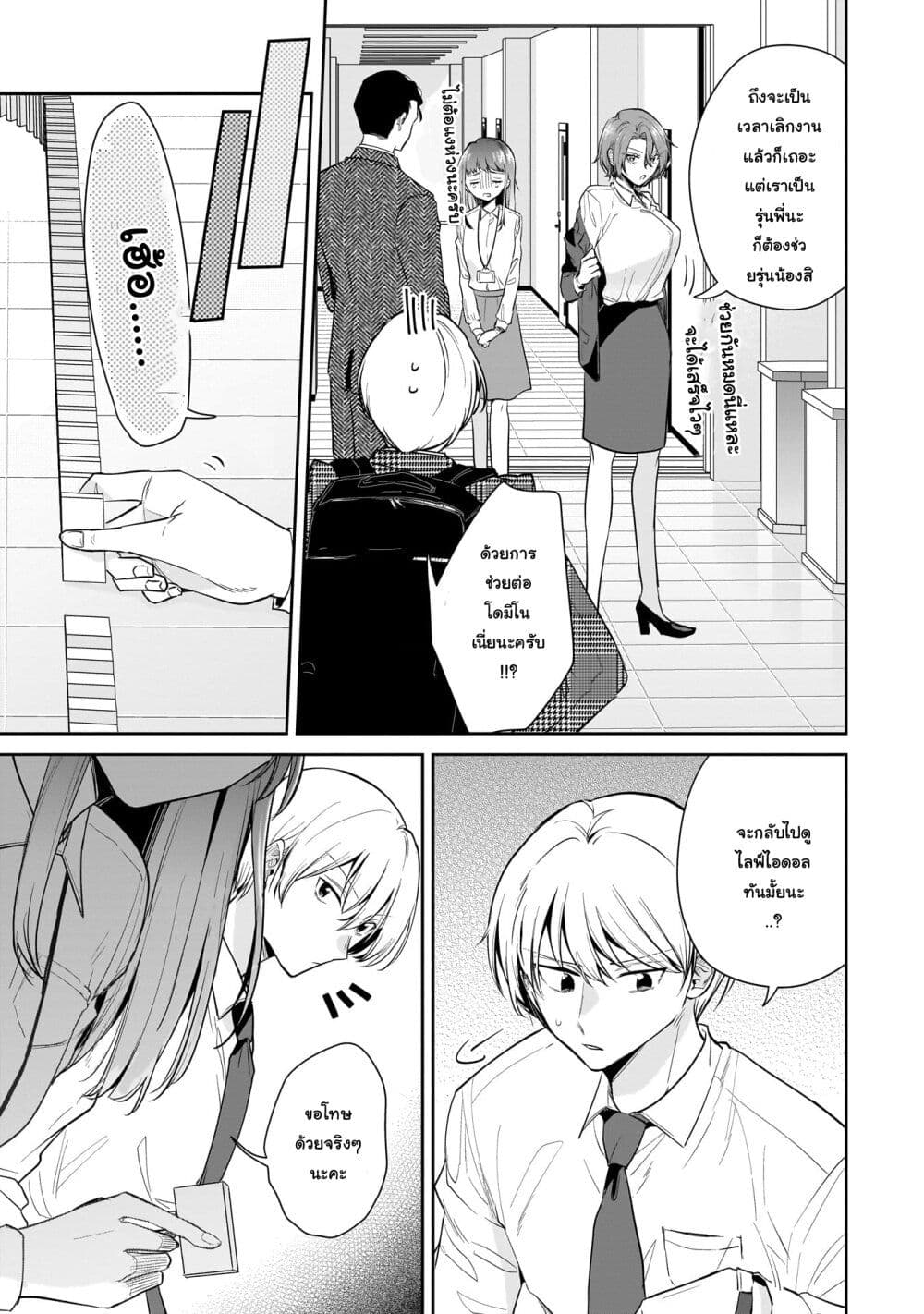 Misato-san wa Amasugi Joushi ni Chotto Kibishii page 11