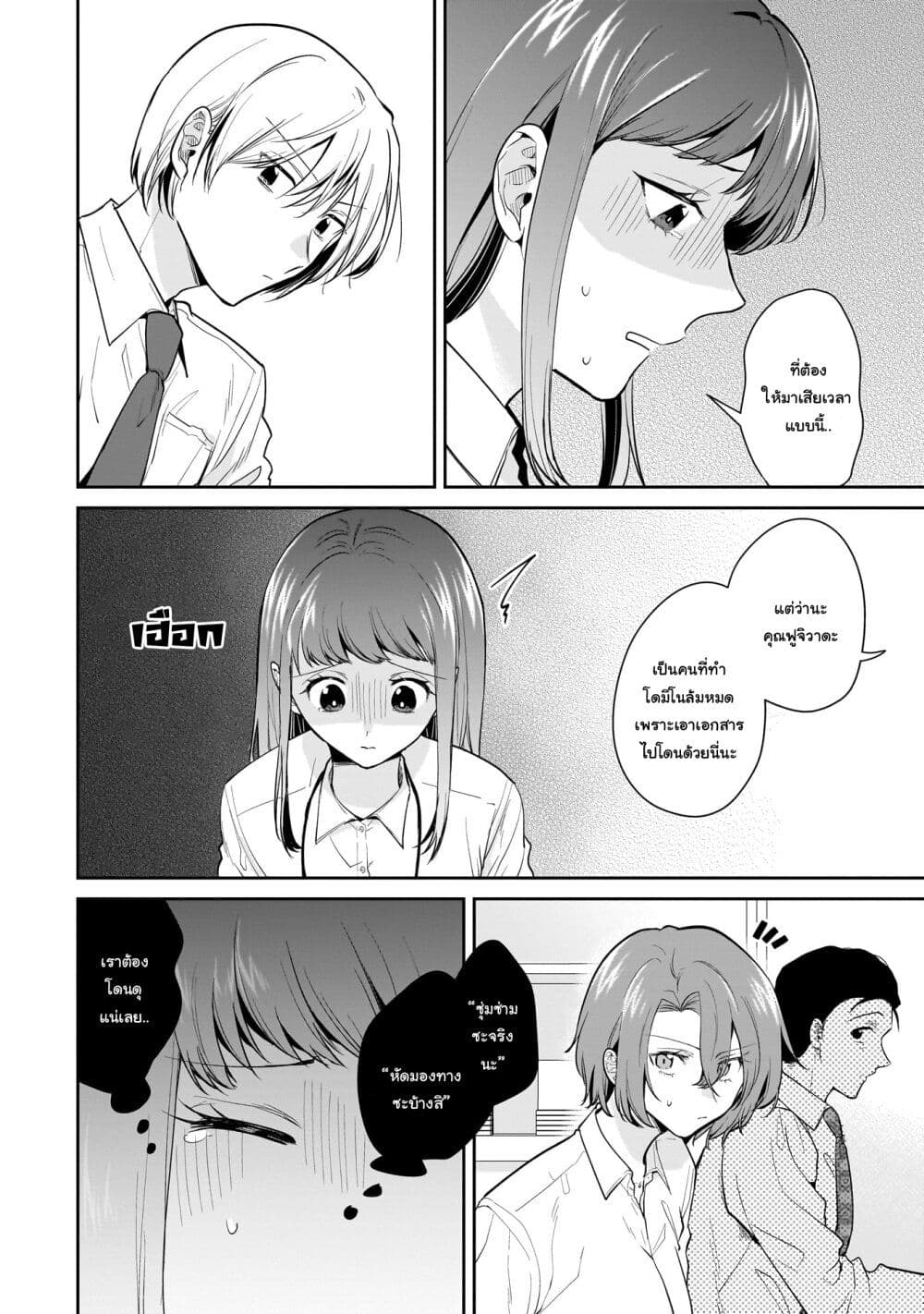 Misato-san wa Amasugi Joushi ni Chotto Kibishii page 12
