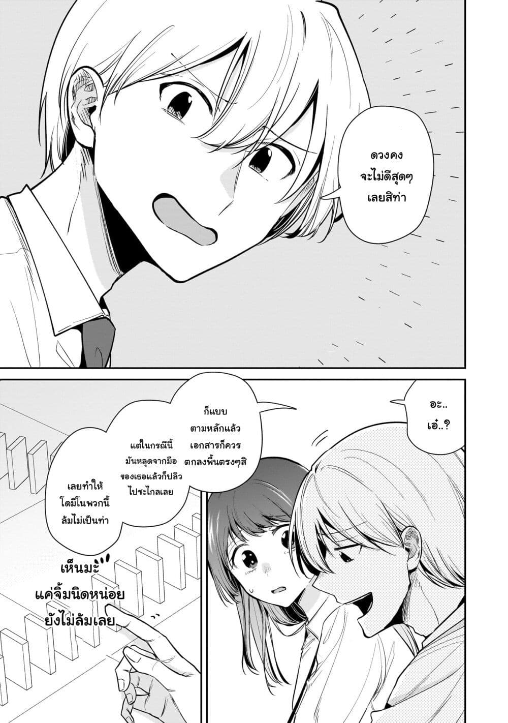 Misato-san wa Amasugi Joushi ni Chotto Kibishii page 13