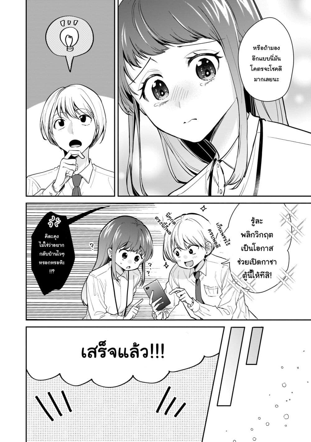 Misato-san wa Amasugi Joushi ni Chotto Kibishii page 14