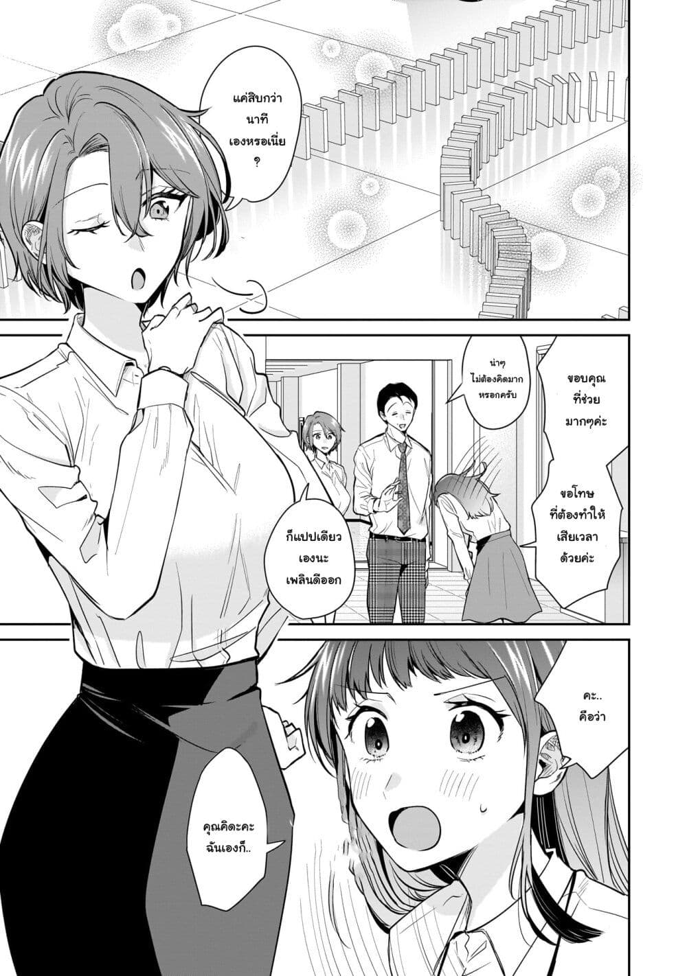Misato-san wa Amasugi Joushi ni Chotto Kibishii page 15