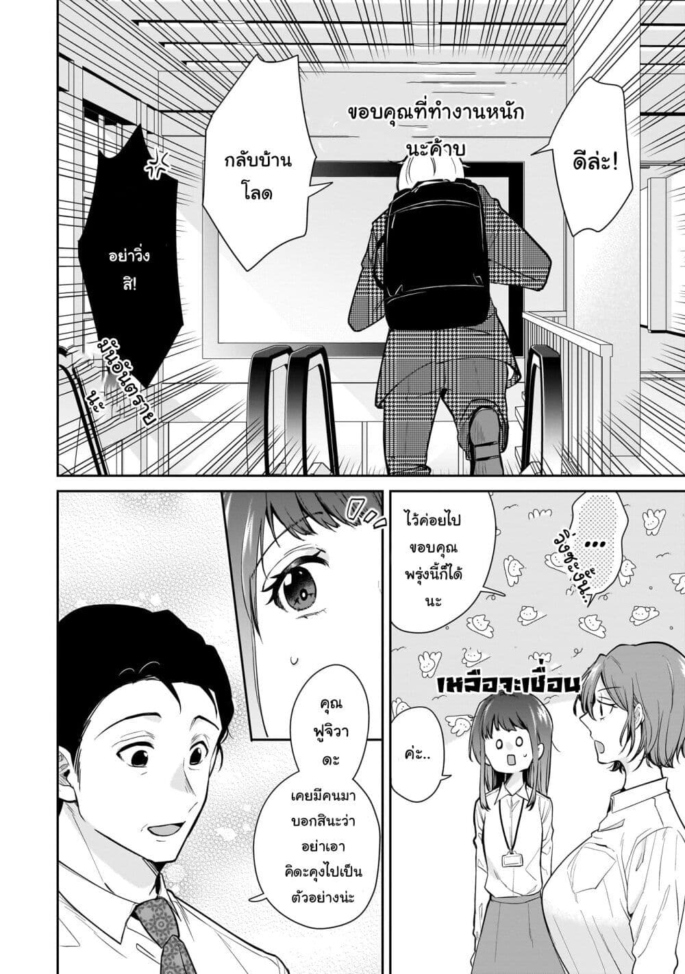 Misato-san wa Amasugi Joushi ni Chotto Kibishii page 16