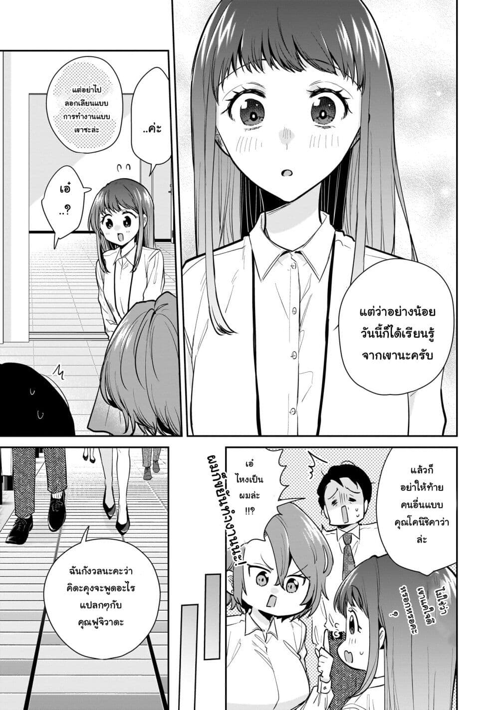 Misato-san wa Amasugi Joushi ni Chotto Kibishii page 17