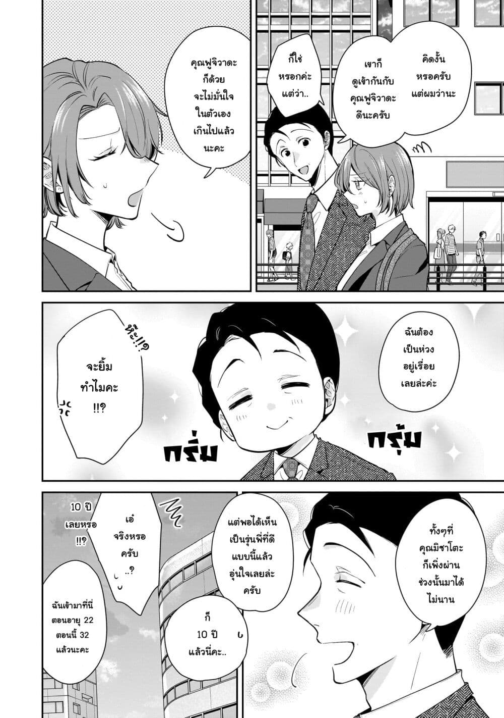 Misato-san wa Amasugi Joushi ni Chotto Kibishii page 18