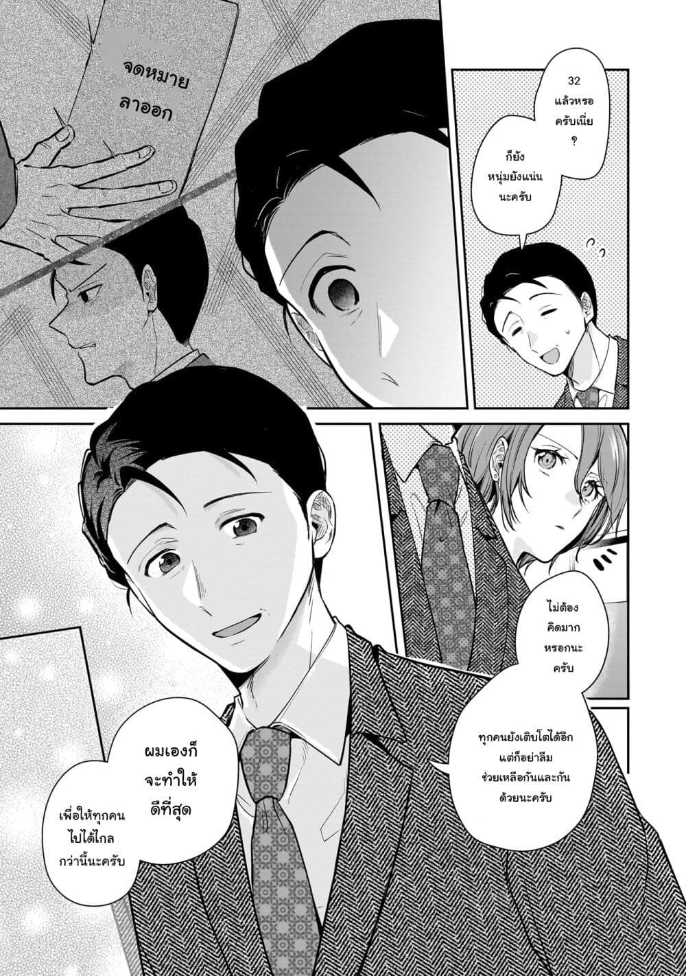 Misato-san wa Amasugi Joushi ni Chotto Kibishii page 19