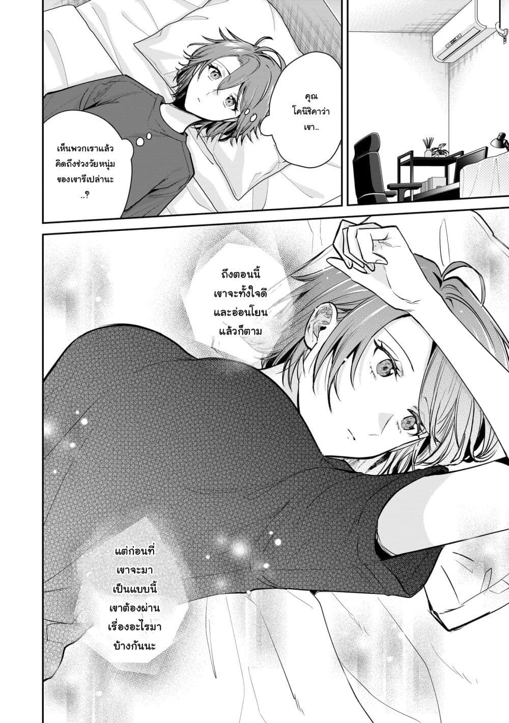 Misato-san wa Amasugi Joushi ni Chotto Kibishii page 20
