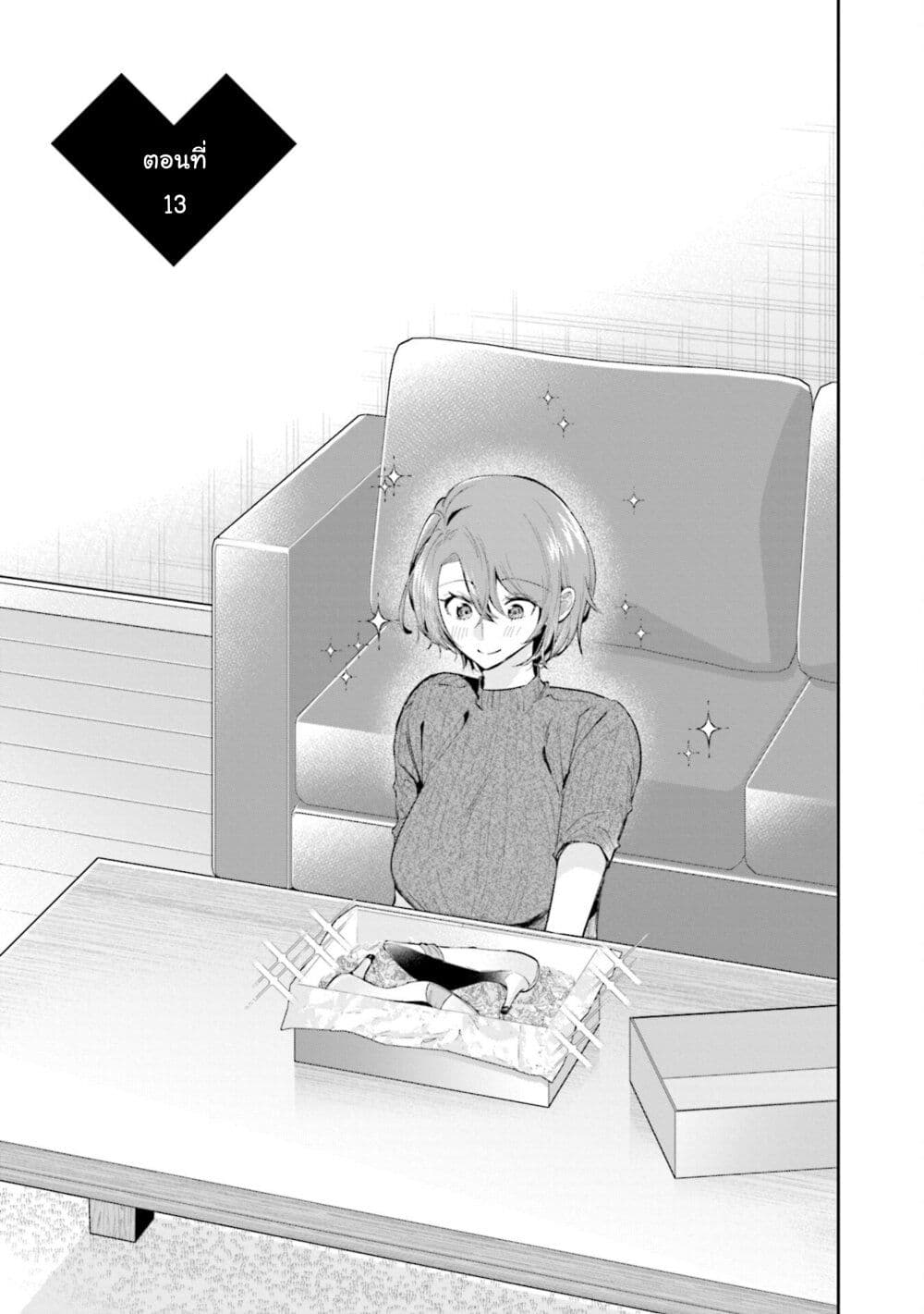 Misato-san wa Amasugi Joushi ni Chotto Kibishii page 1