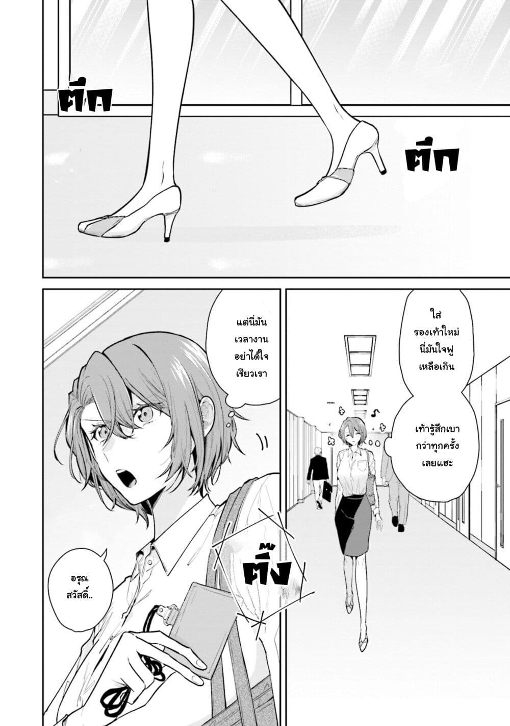 Misato-san wa Amasugi Joushi ni Chotto Kibishii page 2