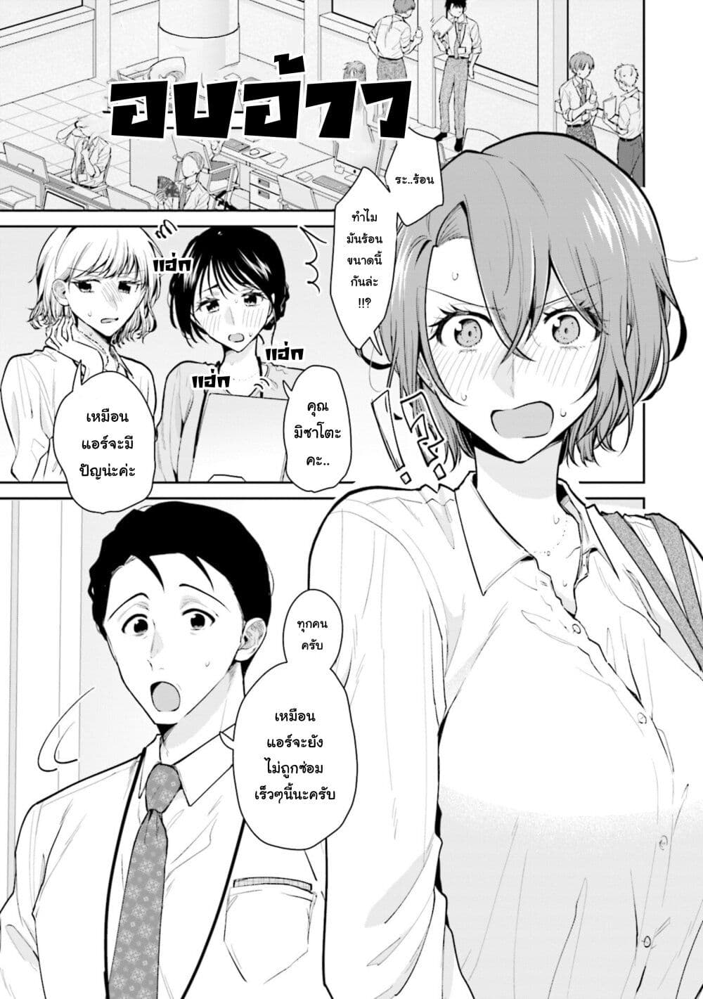 Misato-san wa Amasugi Joushi ni Chotto Kibishii page 3