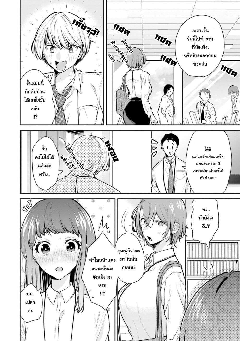 Misato-san wa Amasugi Joushi ni Chotto Kibishii page 4