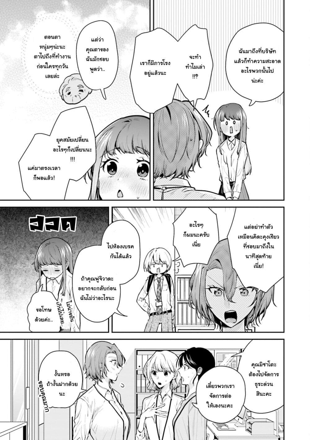 Misato-san wa Amasugi Joushi ni Chotto Kibishii page 5