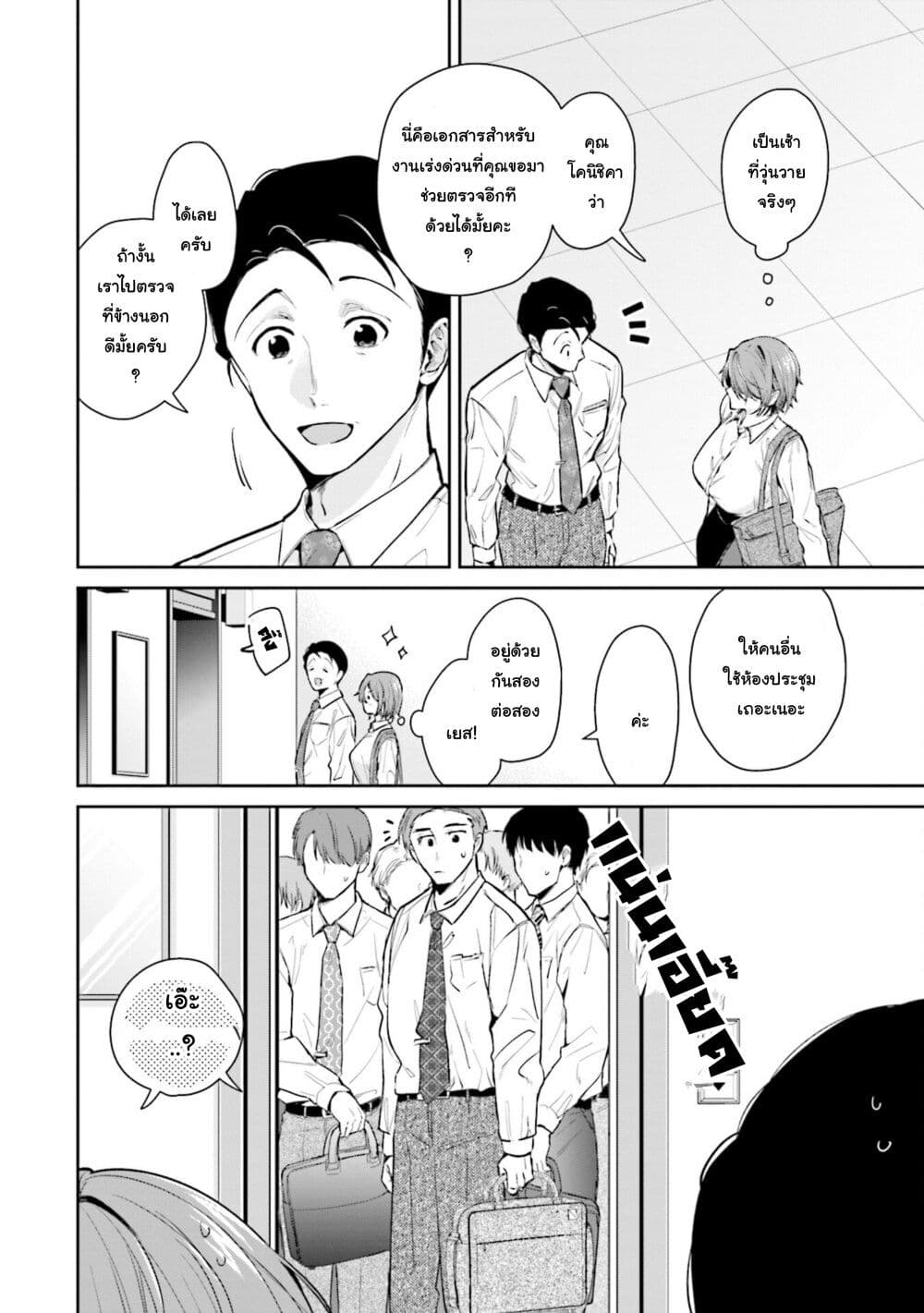 Misato-san wa Amasugi Joushi ni Chotto Kibishii page 6