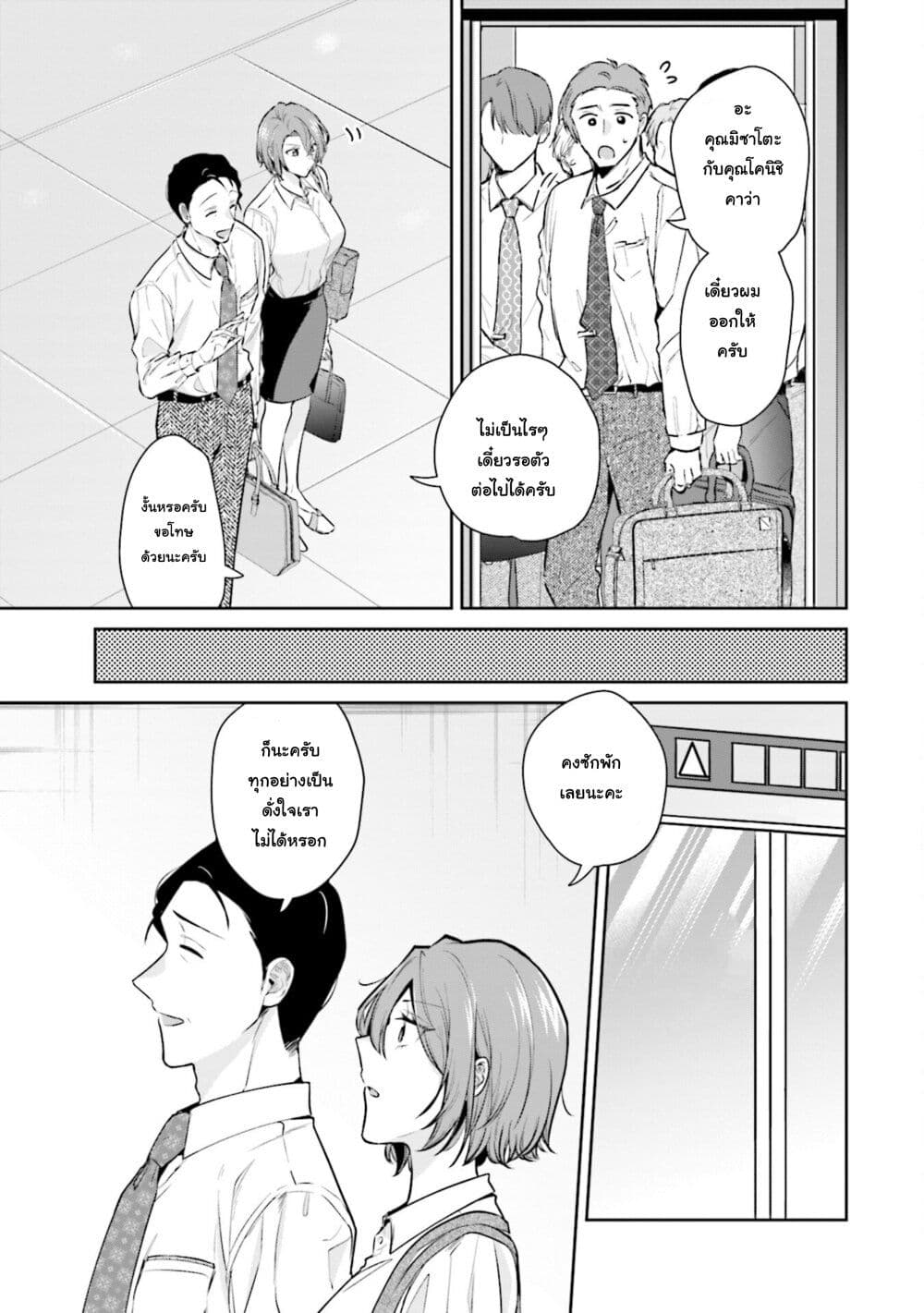 Misato-san wa Amasugi Joushi ni Chotto Kibishii page 7