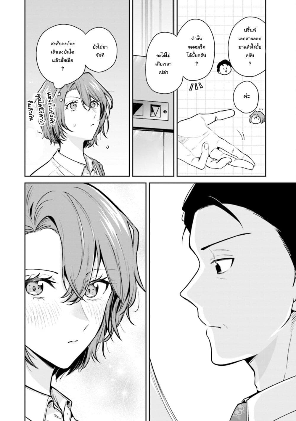 Misato-san wa Amasugi Joushi ni Chotto Kibishii page 8