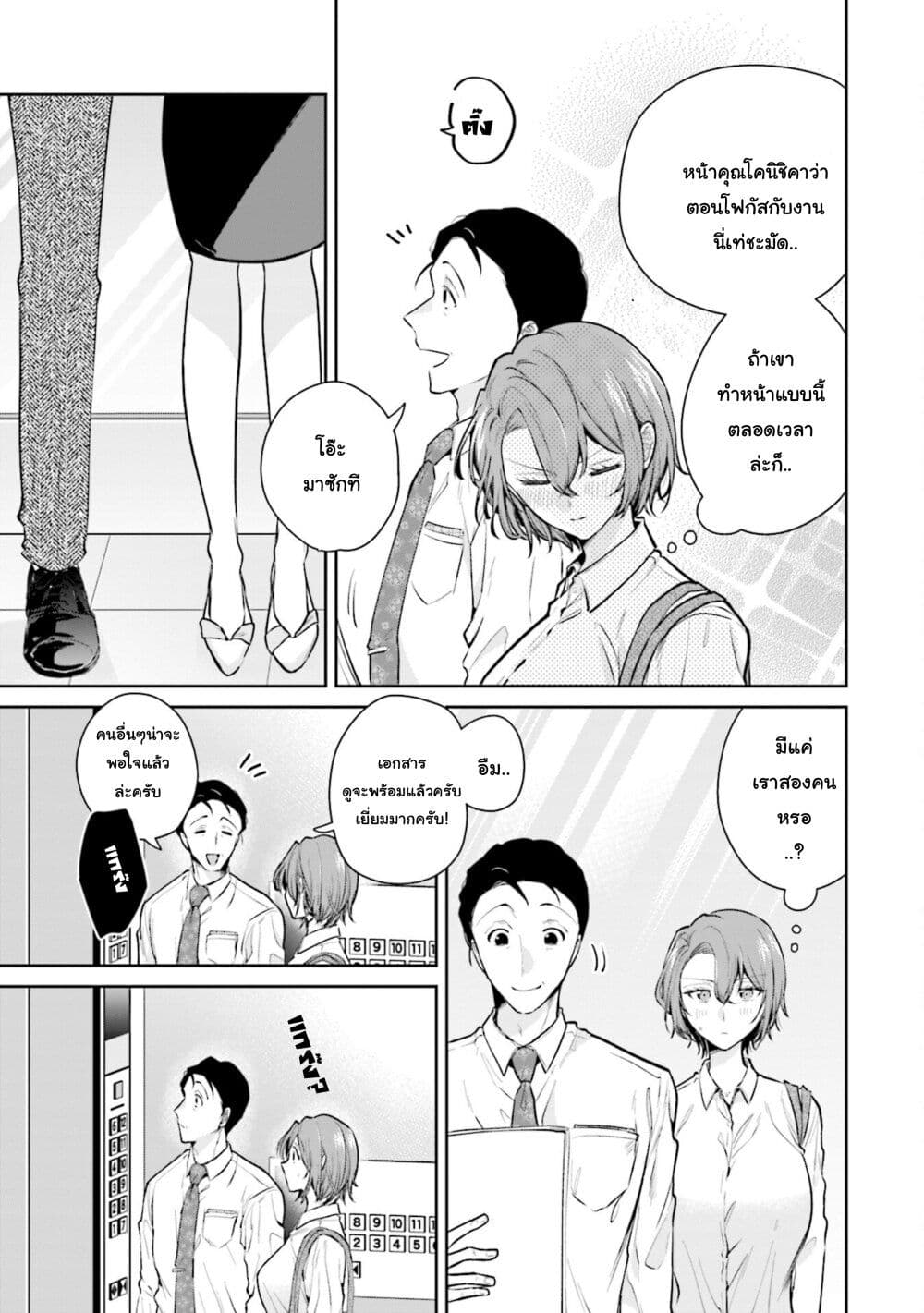 Misato-san wa Amasugi Joushi ni Chotto Kibishii page 9
