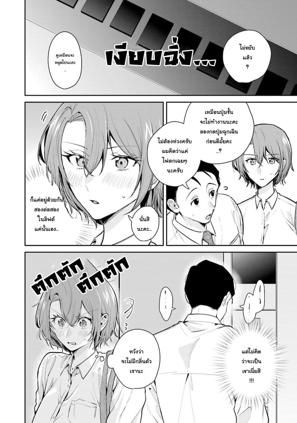 Misato-san wa Amasugi Joushi ni Chotto Kibishii page 10