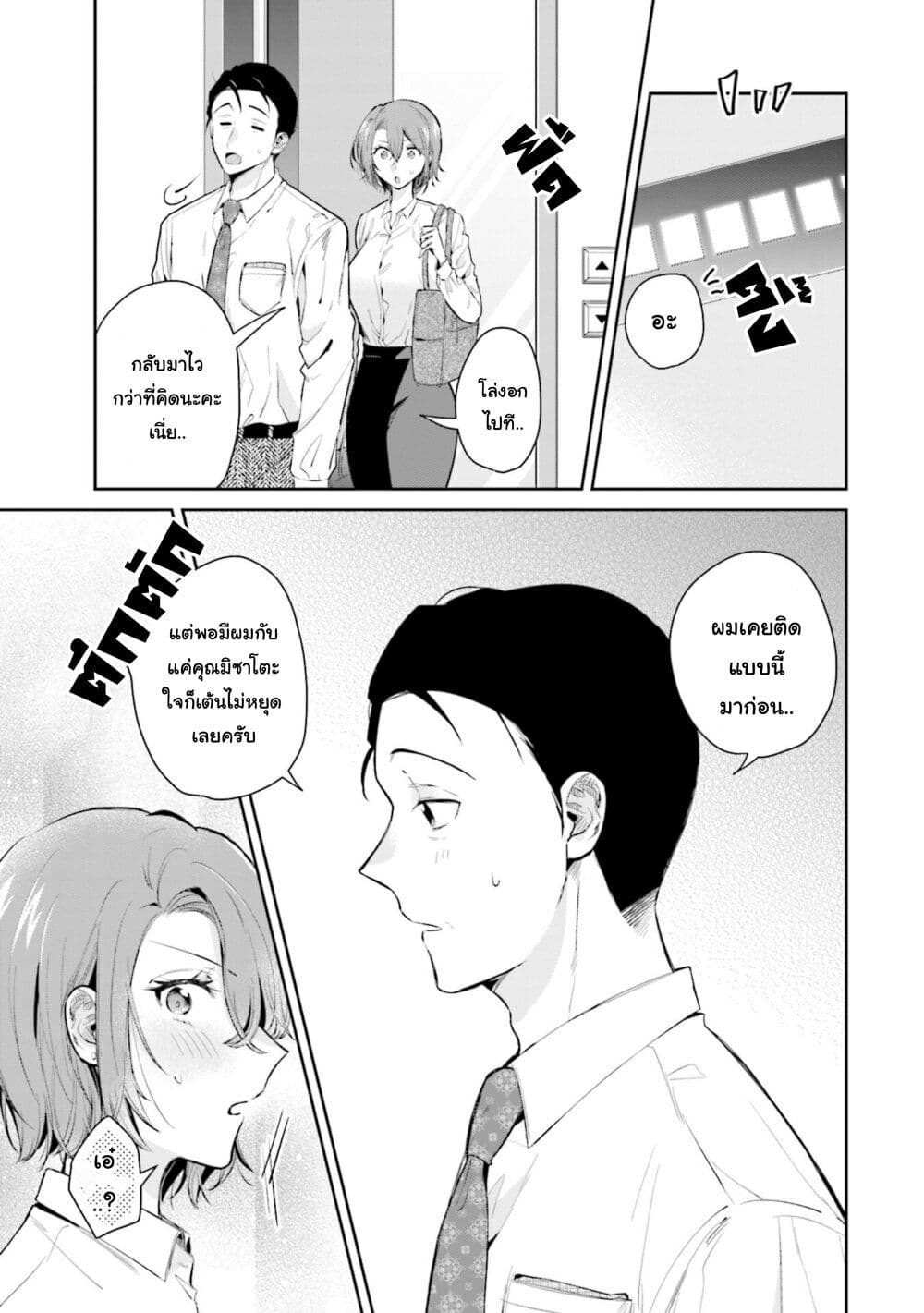 Misato-san wa Amasugi Joushi ni Chotto Kibishii page 11