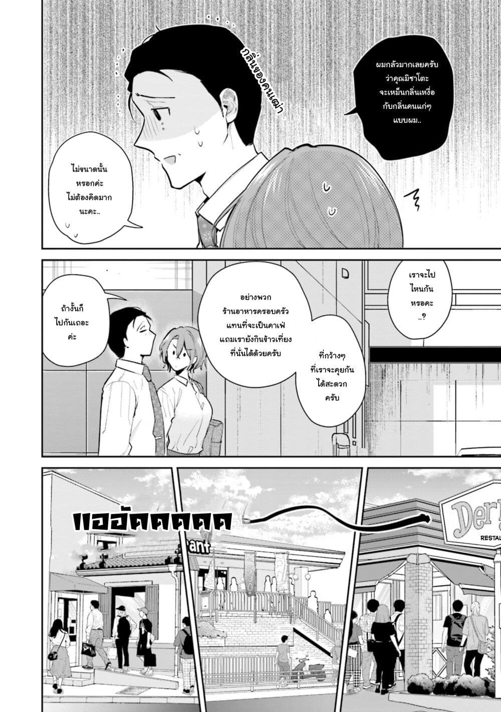 Misato-san wa Amasugi Joushi ni Chotto Kibishii page 12