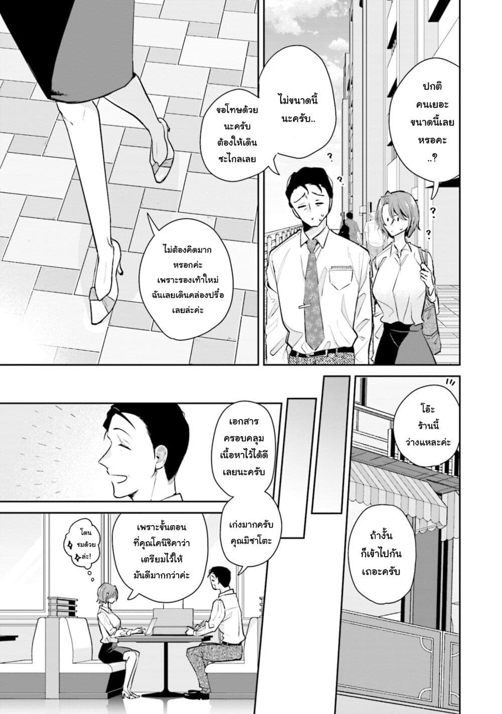 Misato-san wa Amasugi Joushi ni Chotto Kibishii page 13