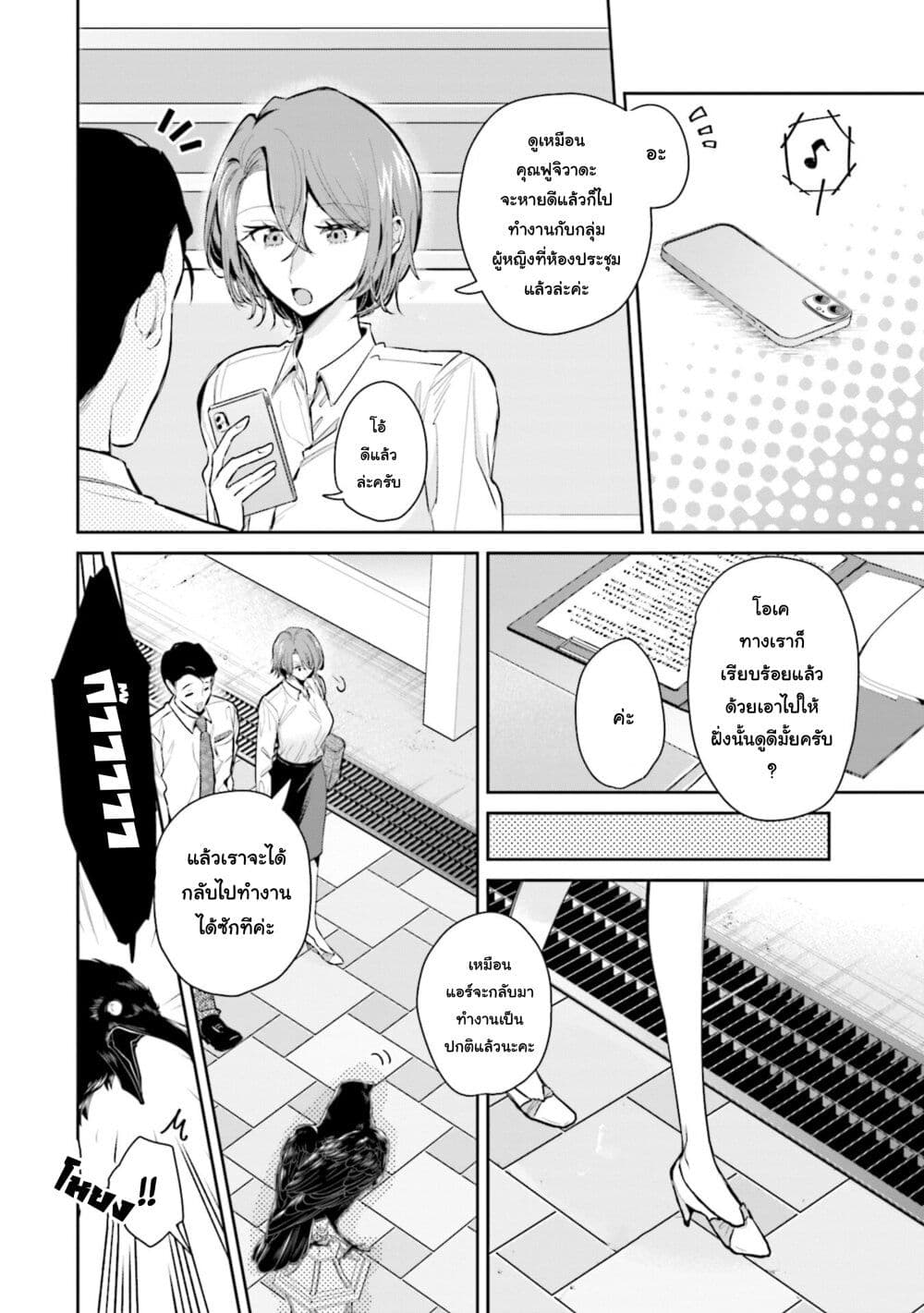 Misato-san wa Amasugi Joushi ni Chotto Kibishii page 14