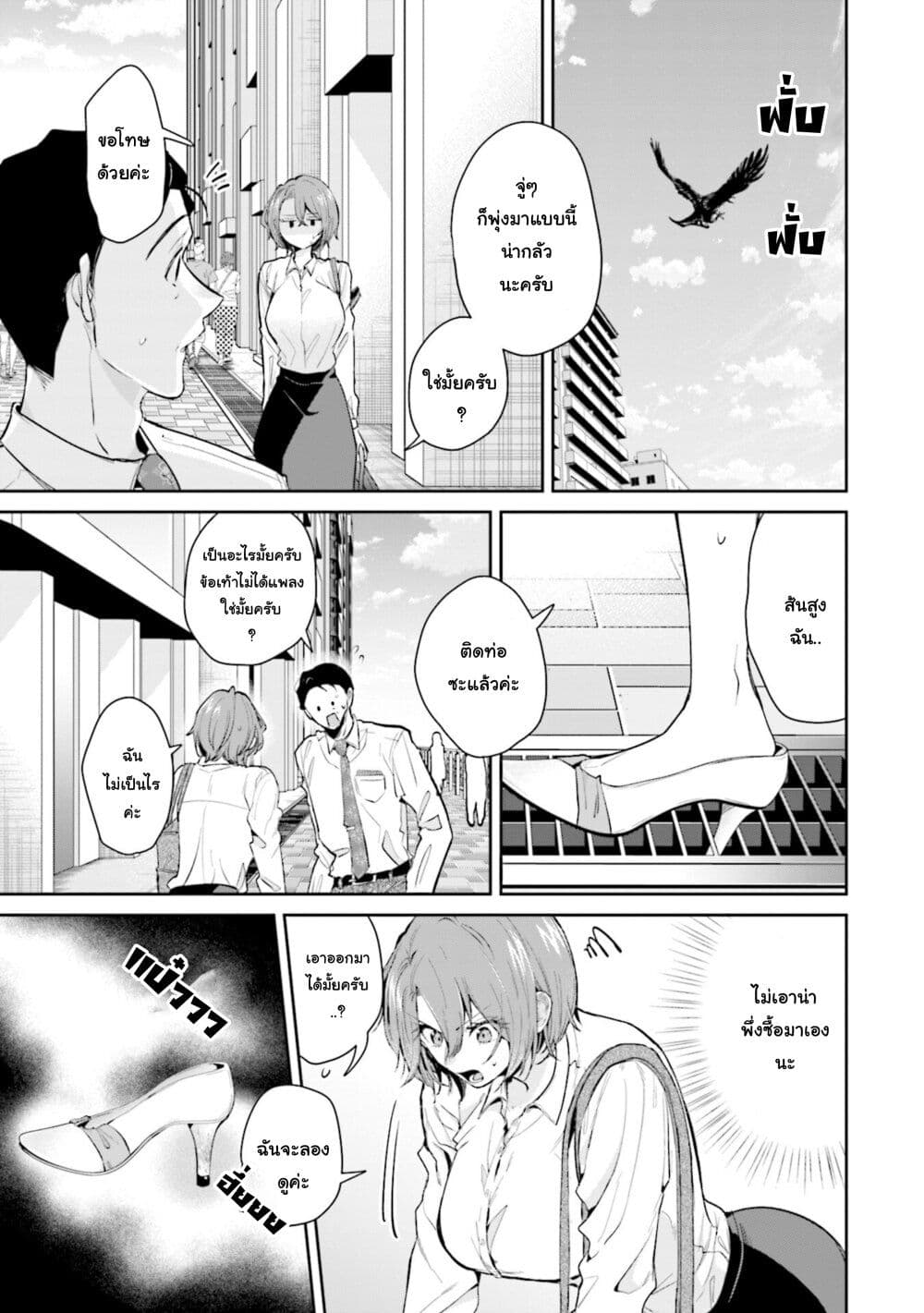 Misato-san wa Amasugi Joushi ni Chotto Kibishii page 15