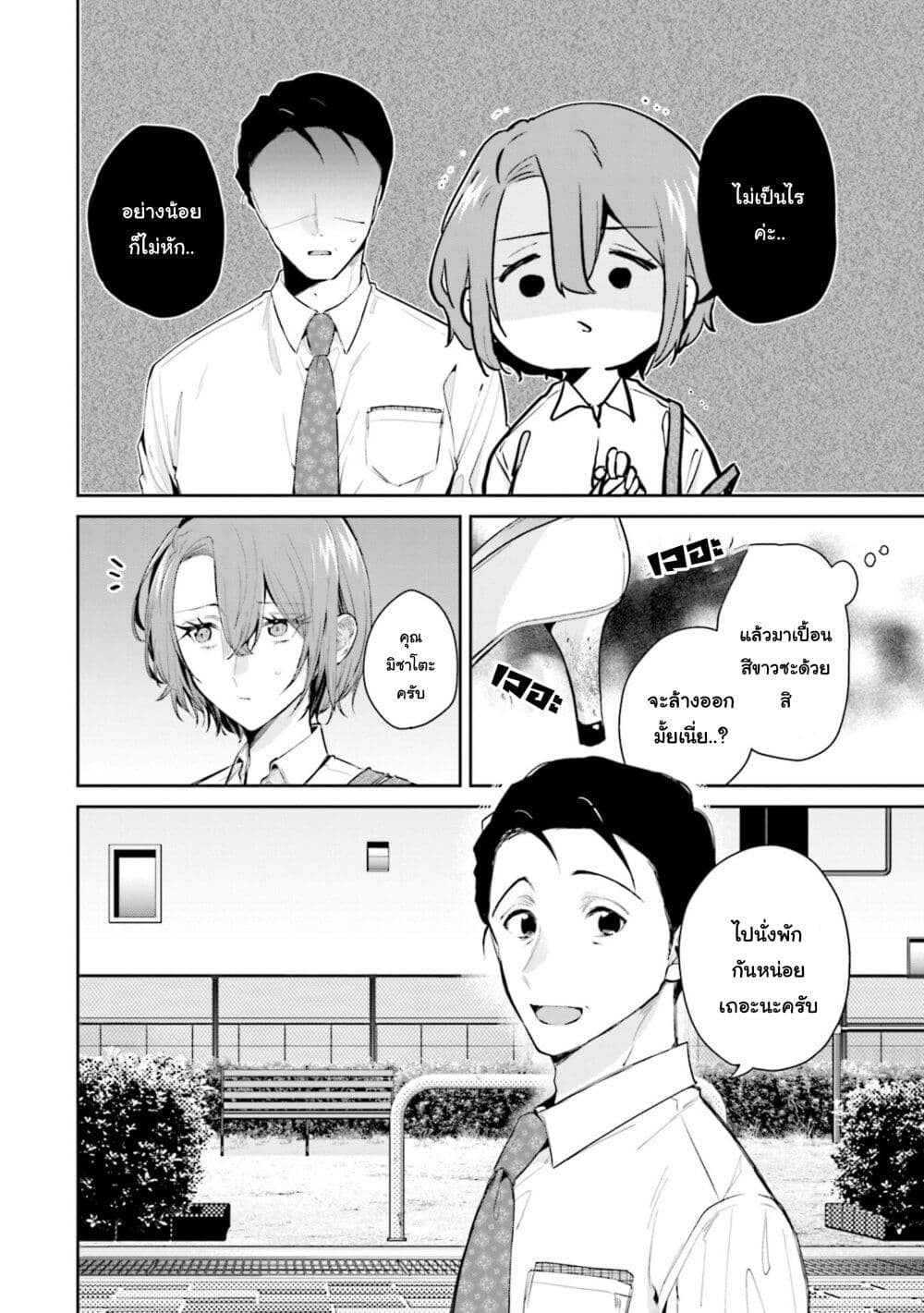 Misato-san wa Amasugi Joushi ni Chotto Kibishii page 16