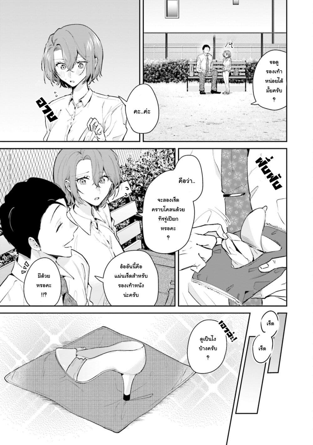 Misato-san wa Amasugi Joushi ni Chotto Kibishii page 17