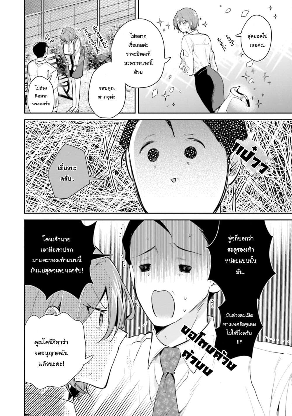 Misato-san wa Amasugi Joushi ni Chotto Kibishii page 18
