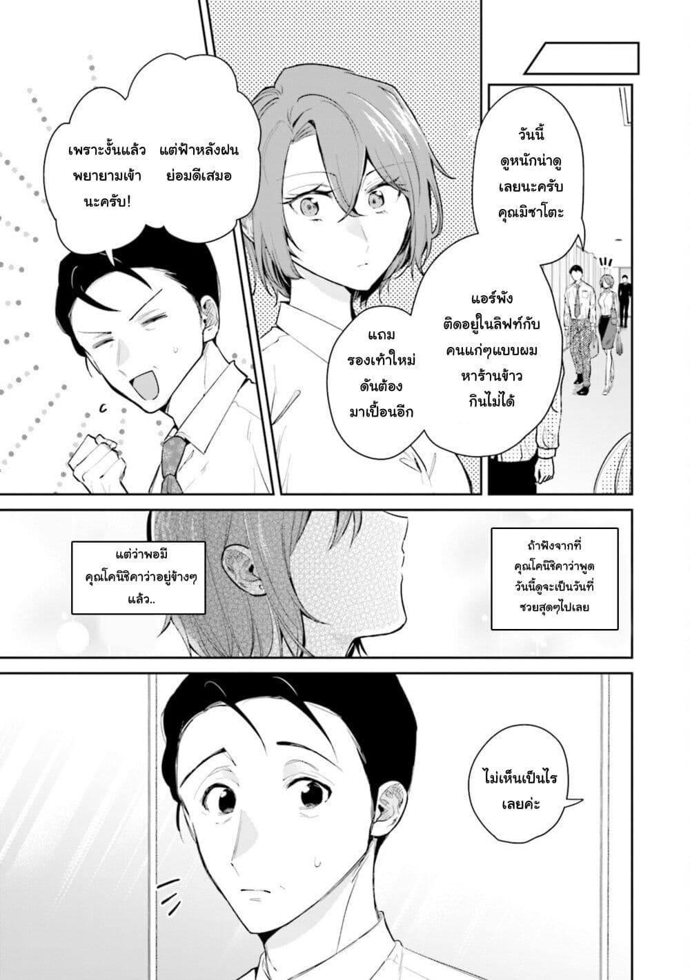 Misato-san wa Amasugi Joushi ni Chotto Kibishii page 19