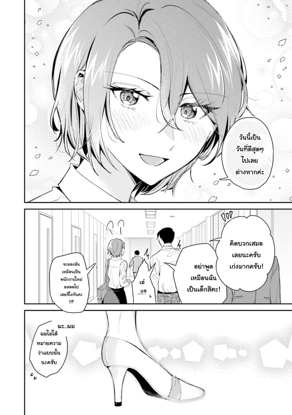 Misato-san wa Amasugi Joushi ni Chotto Kibishii page 20