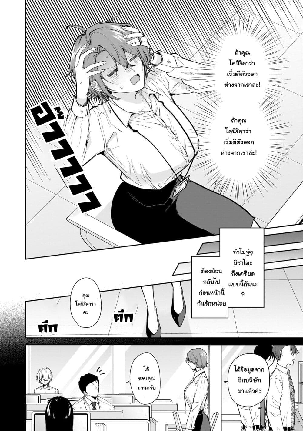 Misato-san wa Amasugi Joushi ni Chotto Kibishii page 2