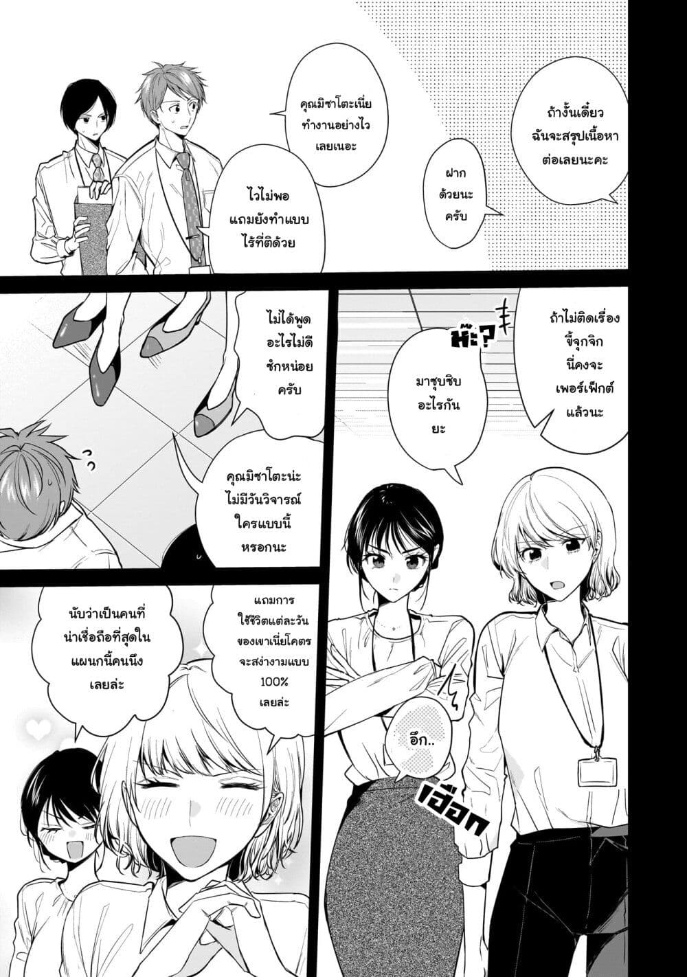 Misato-san wa Amasugi Joushi ni Chotto Kibishii page 3