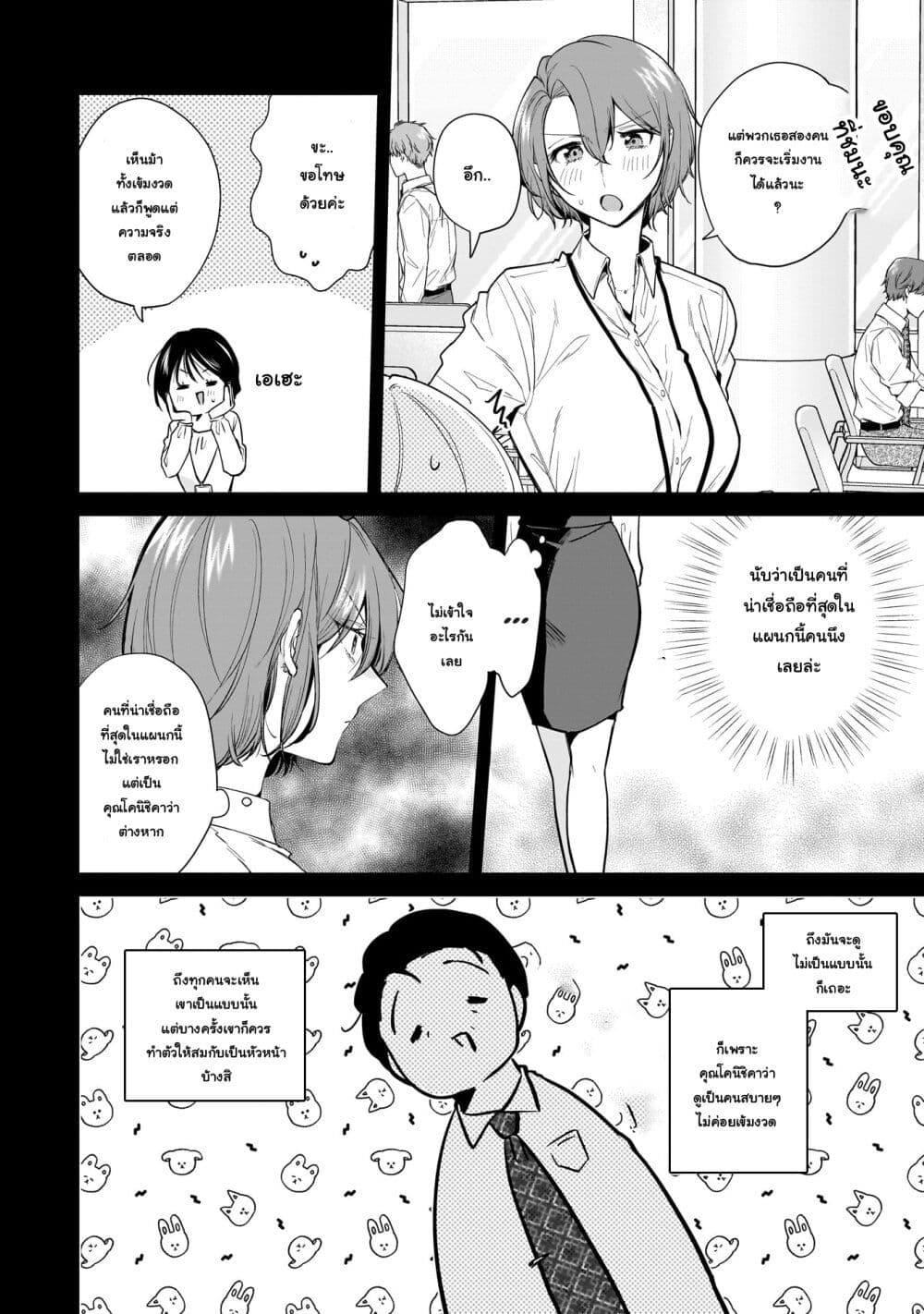 Misato-san wa Amasugi Joushi ni Chotto Kibishii page 4