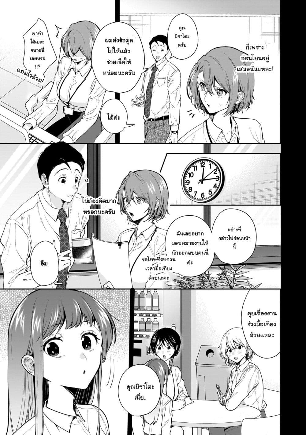Misato-san wa Amasugi Joushi ni Chotto Kibishii page 5