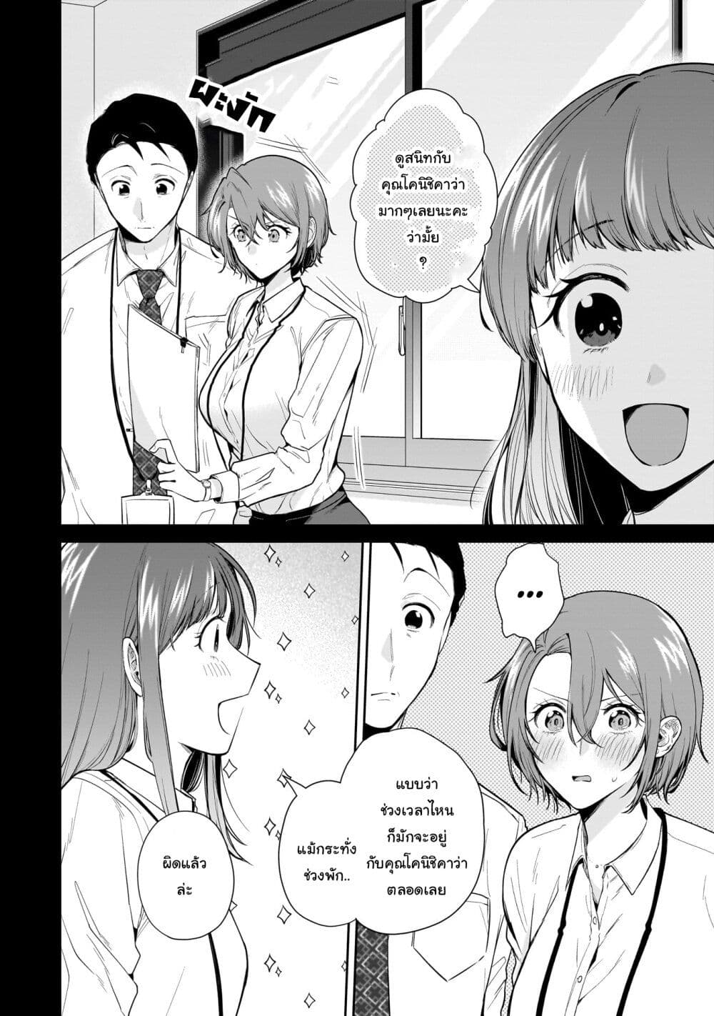 Misato-san wa Amasugi Joushi ni Chotto Kibishii page 6