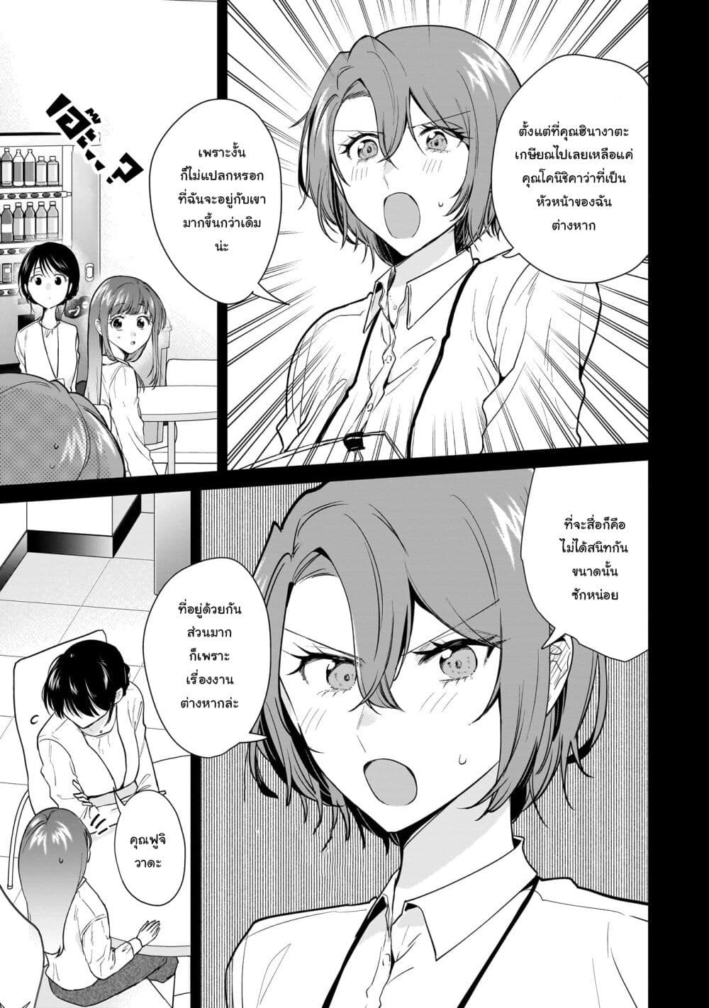 Misato-san wa Amasugi Joushi ni Chotto Kibishii page 7