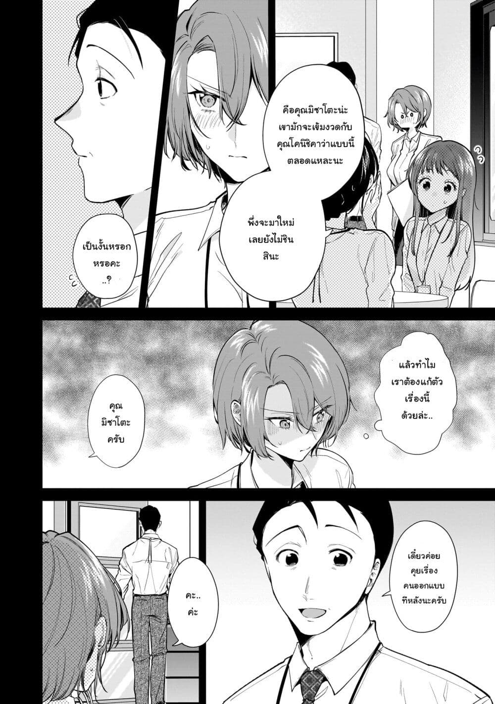 Misato-san wa Amasugi Joushi ni Chotto Kibishii page 8