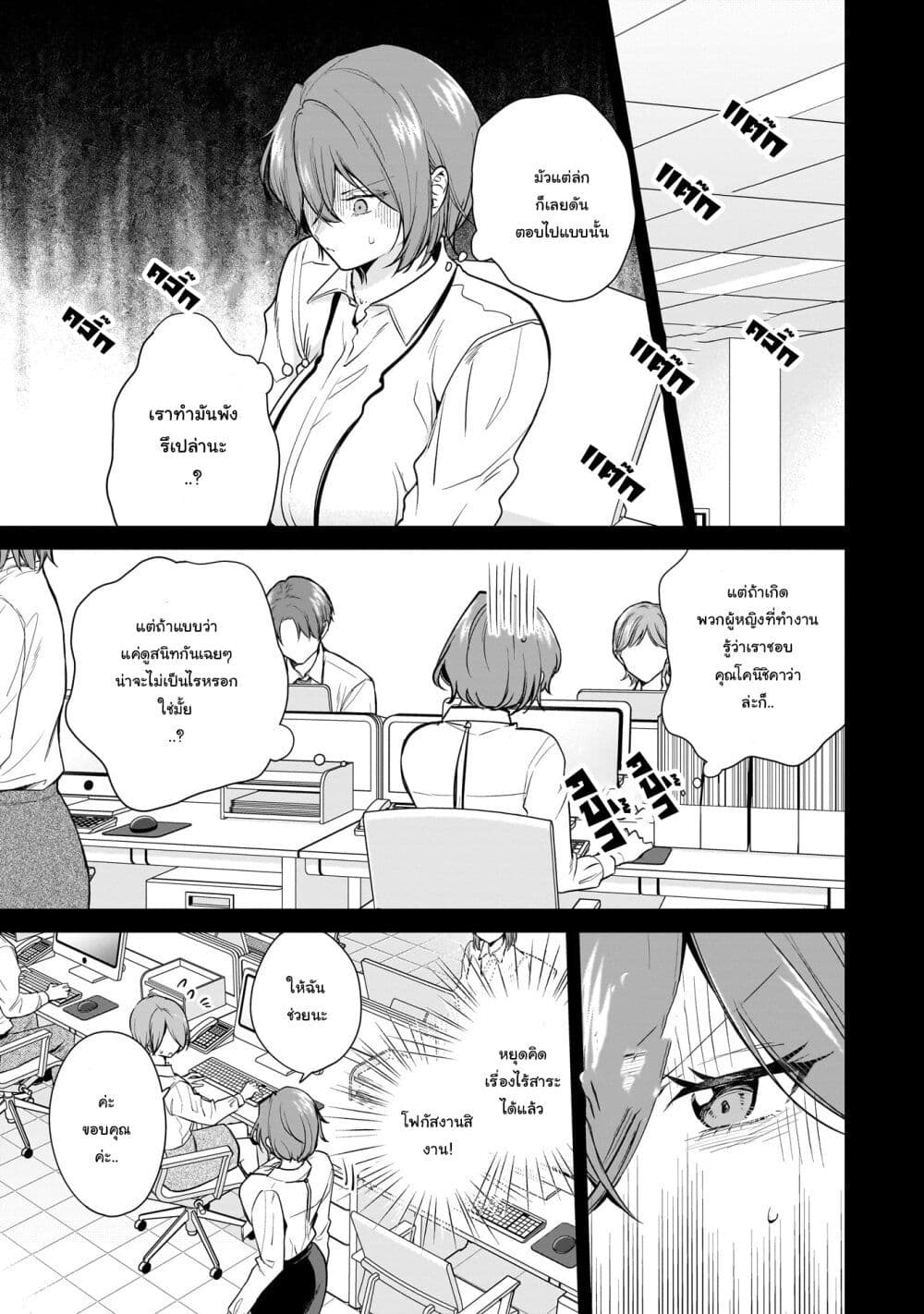 Misato-san wa Amasugi Joushi ni Chotto Kibishii page 9