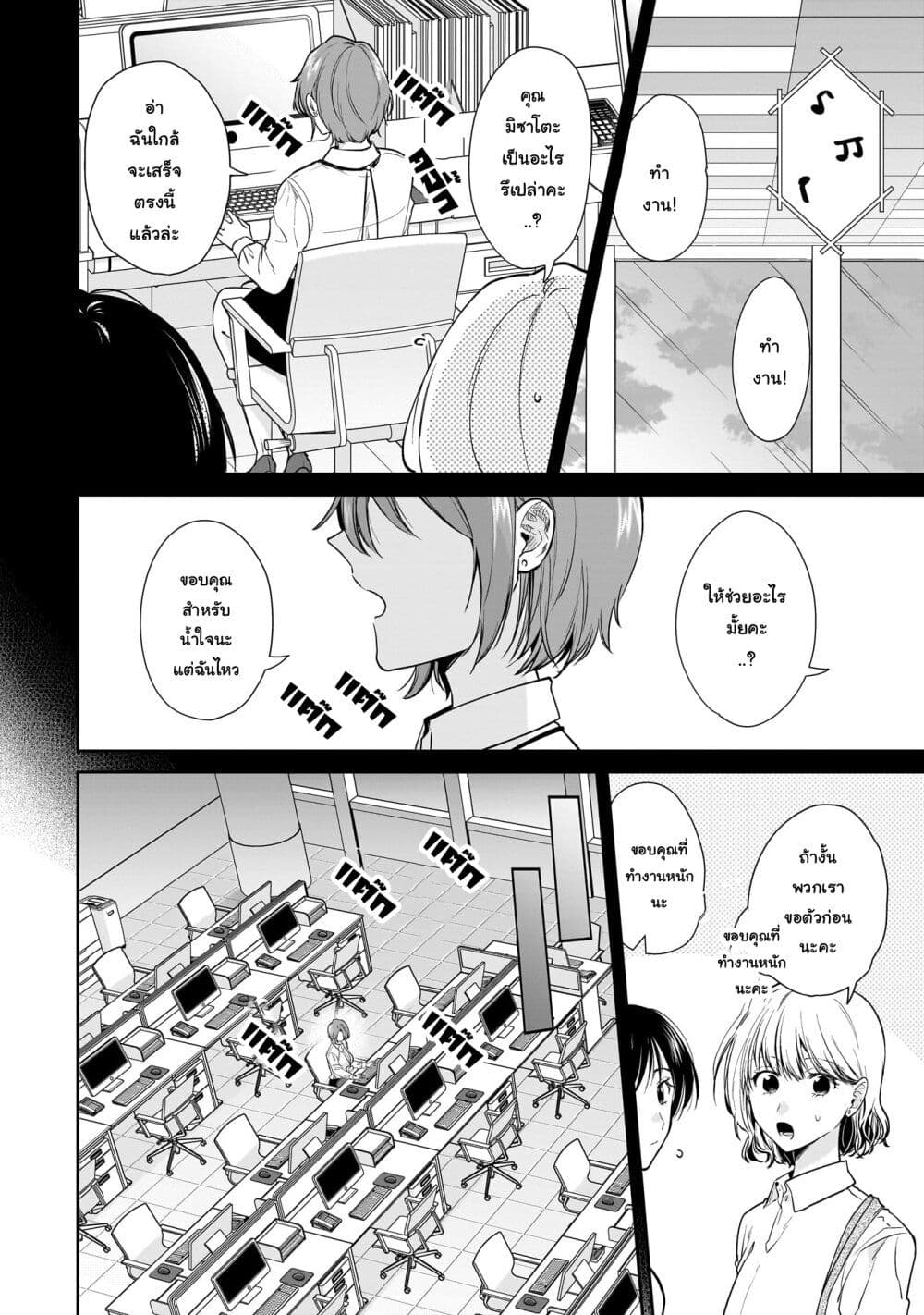 Misato-san wa Amasugi Joushi ni Chotto Kibishii page 10